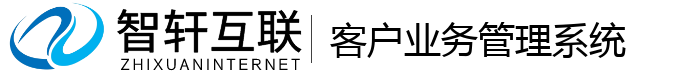 客户业务管理系统